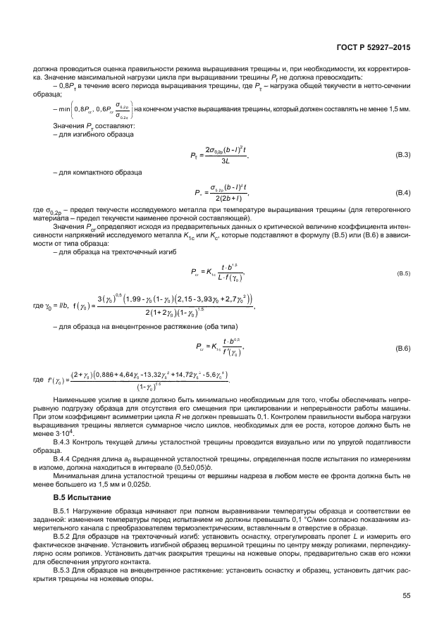 ГОСТ Р 52927-2015