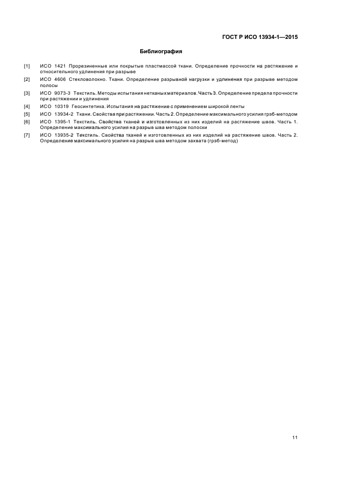 ГОСТ Р ИСО 13934-1-2015