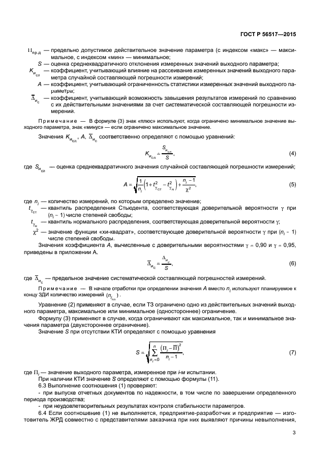 ГОСТ Р 56517-2015