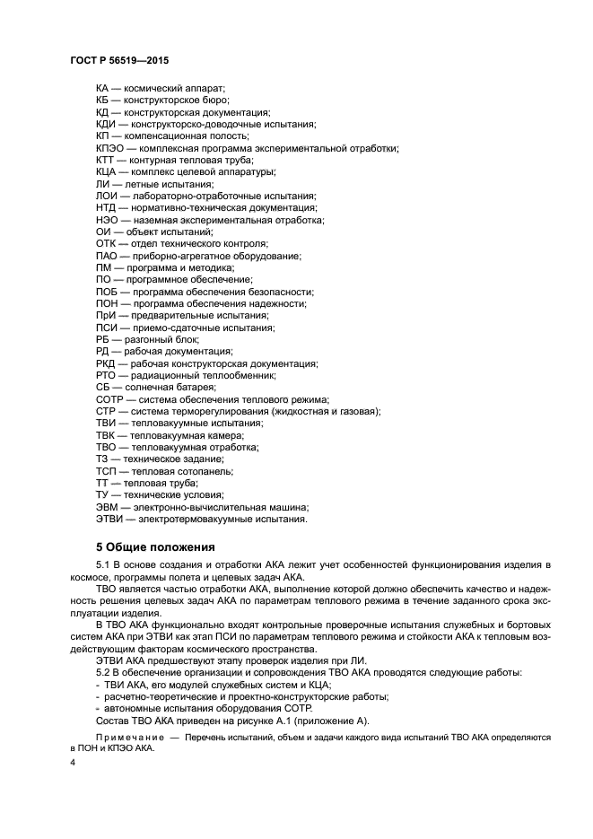 ГОСТ Р 56519-2015