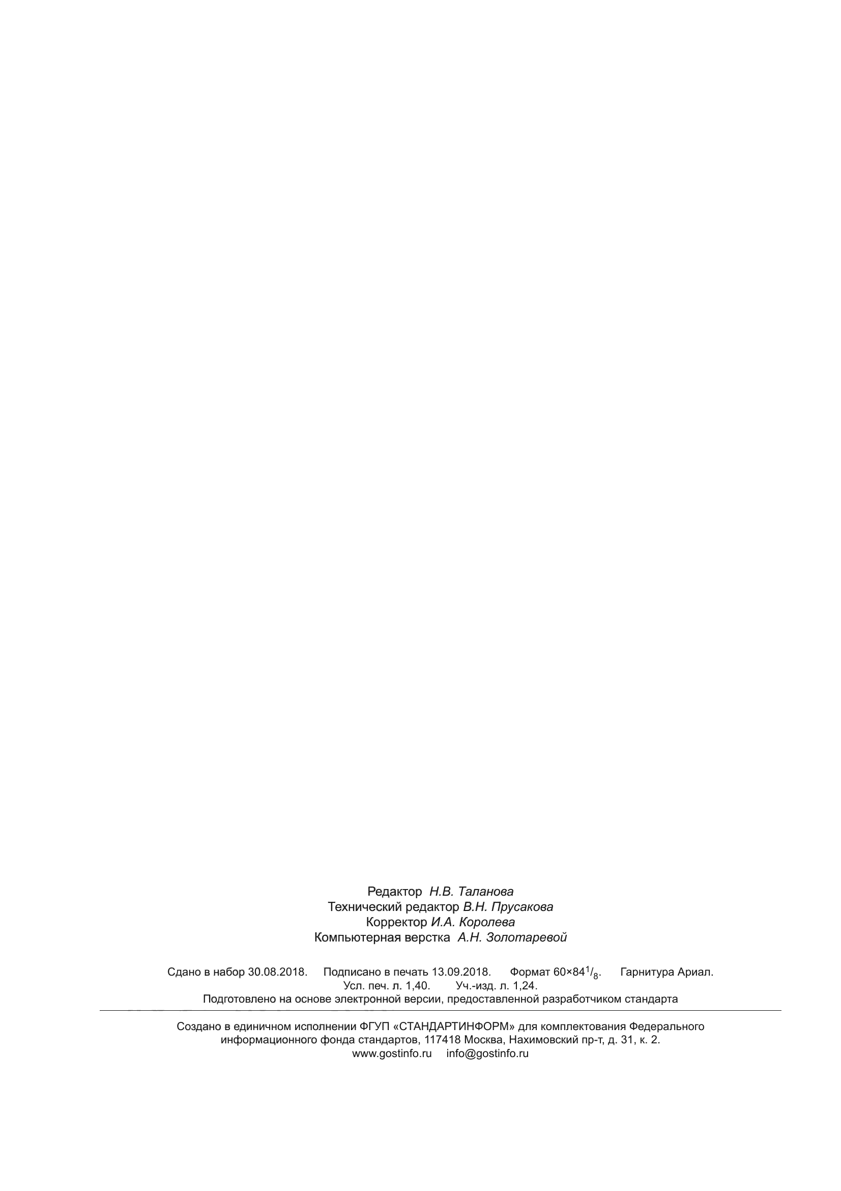 ГОСТ ISO 5561-2015