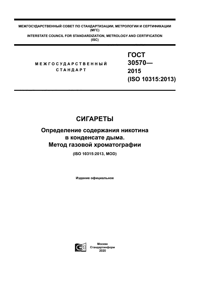 ГОСТ 30570-2015