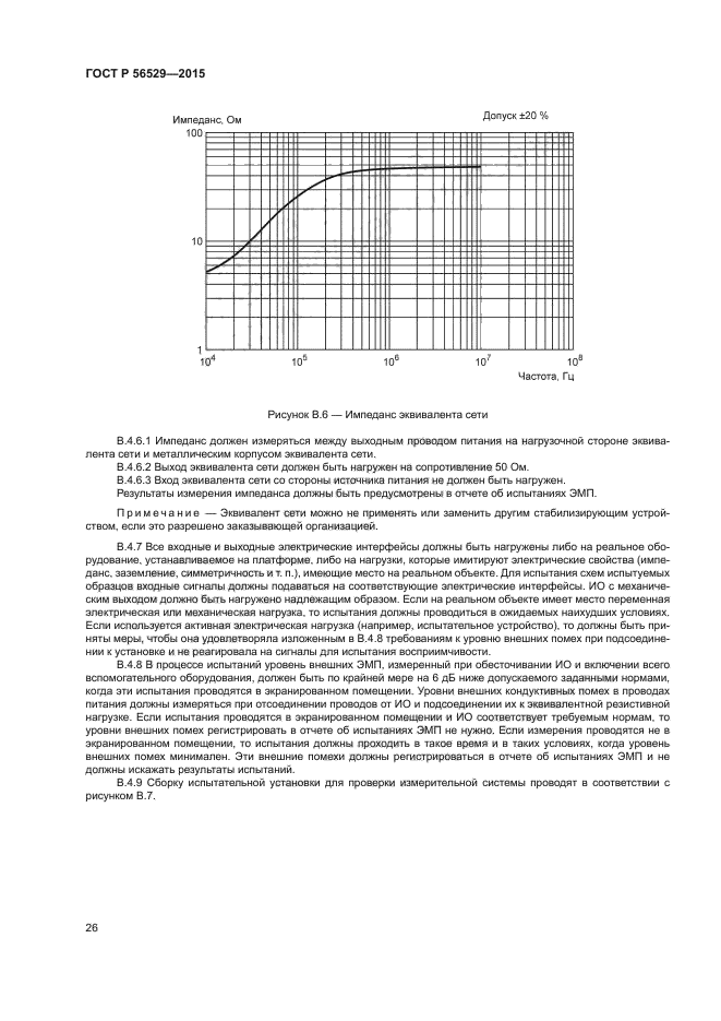 ГОСТ Р 56529-2015