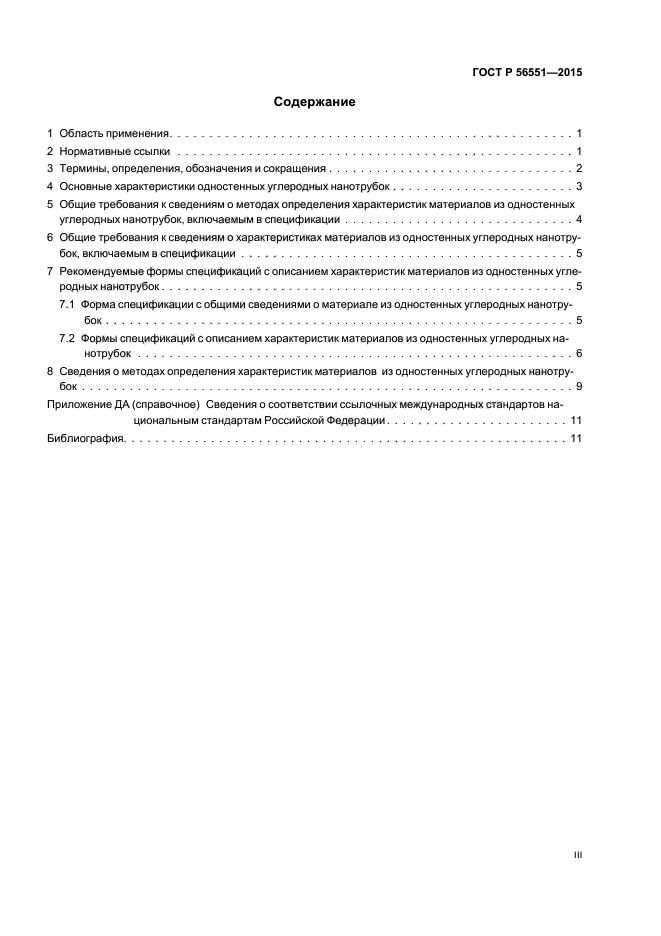 ГОСТ Р 56551-2015