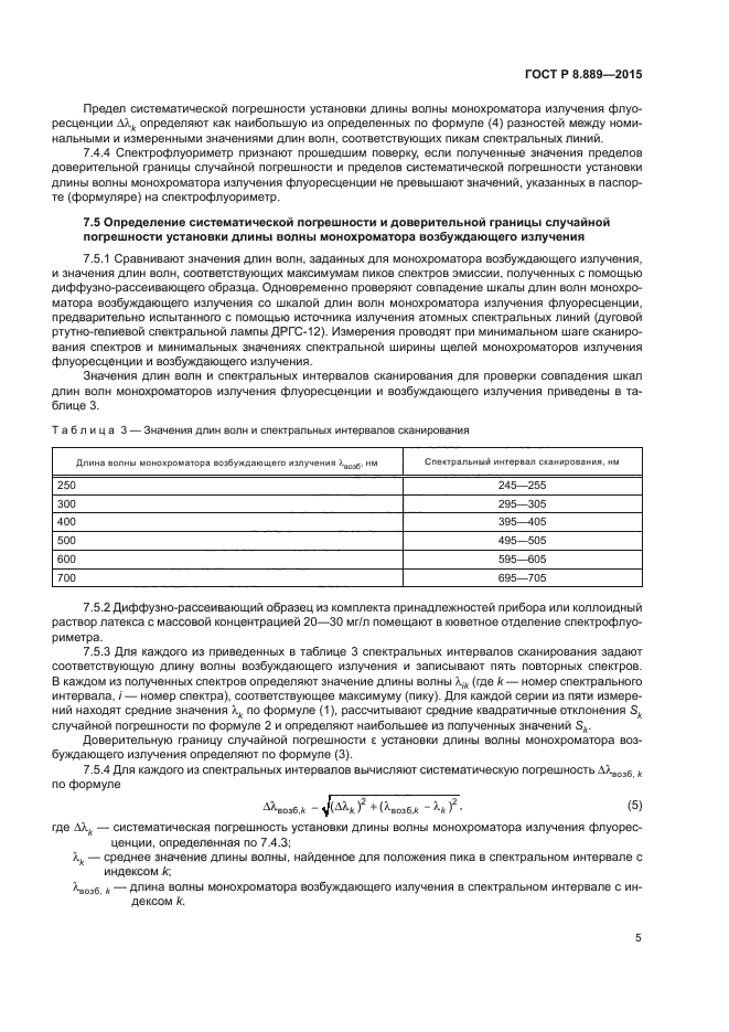 ГОСТ Р 8.889-2015