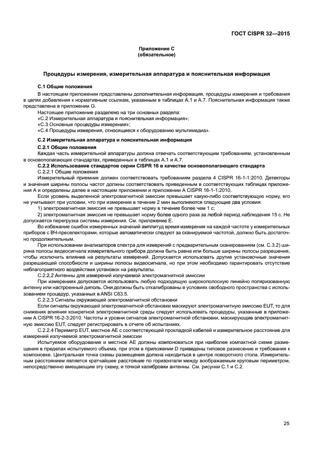 ГОСТ CISPR 32-2015