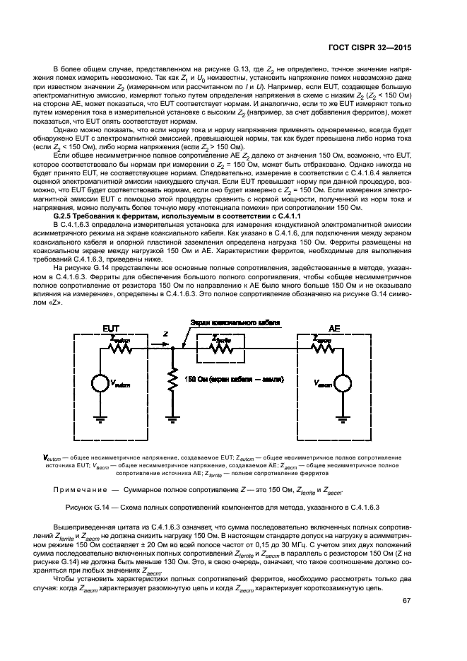 ГОСТ CISPR 32-2015