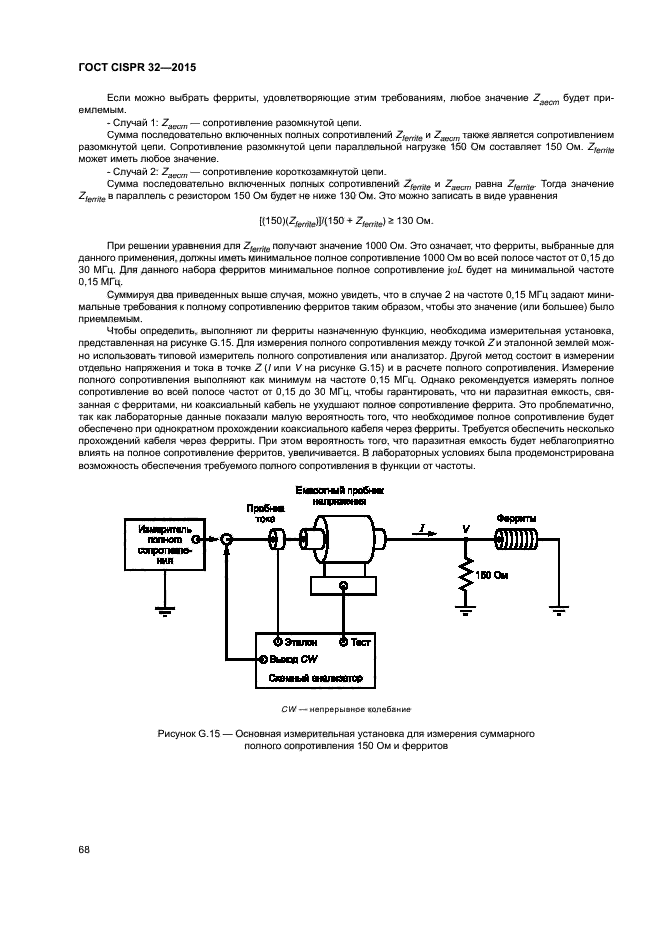 ГОСТ CISPR 32-2015