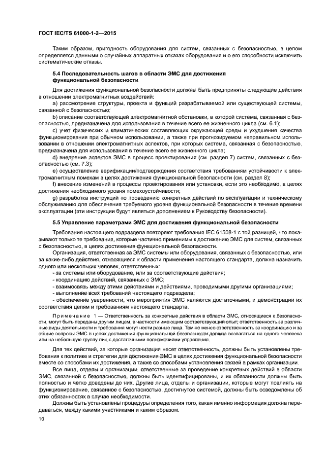 ГОСТ IEC/TS 61000-1-2-2015