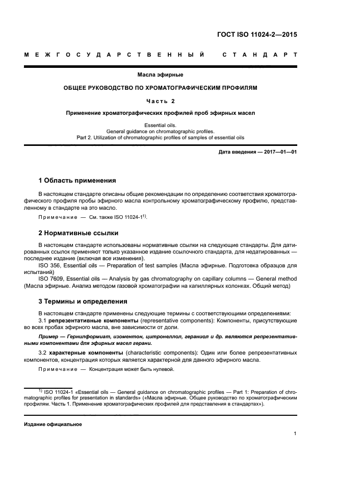 ГОСТ ISO 11024-2-2015