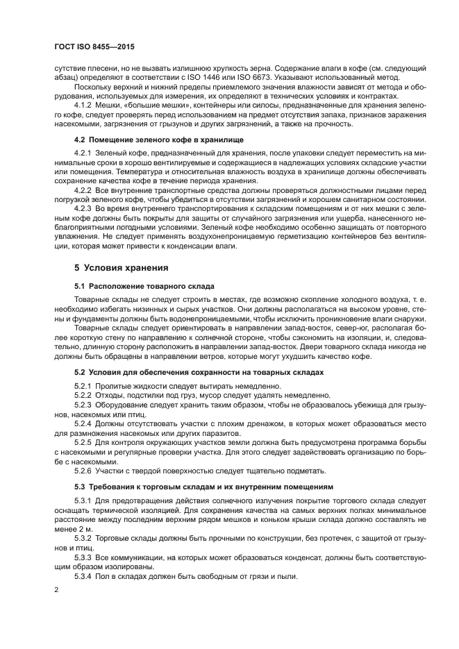 ГОСТ ISO 8455-2015