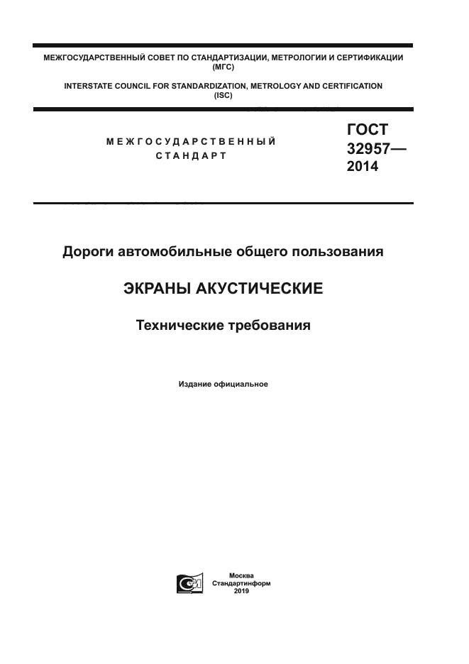 ГОСТ 32957-2014