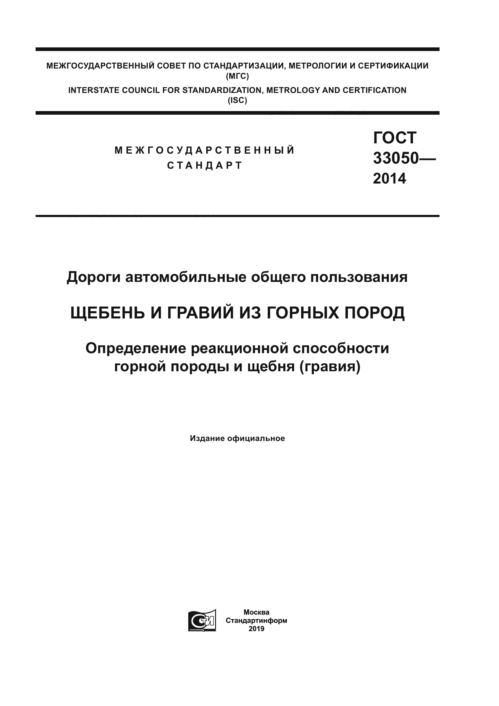 ГОСТ 33050-2014