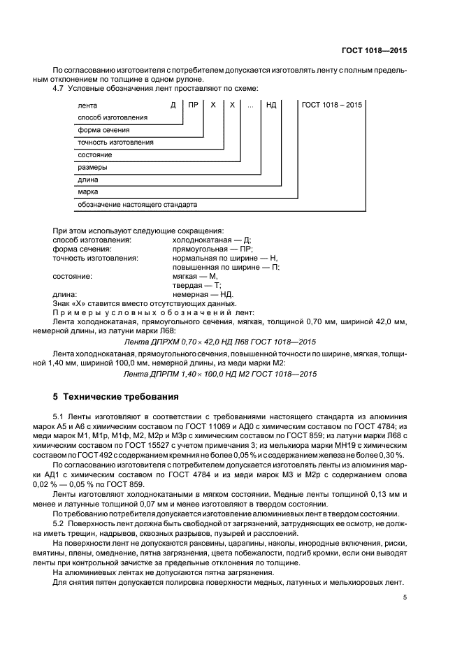 ГОСТ 1018-2015