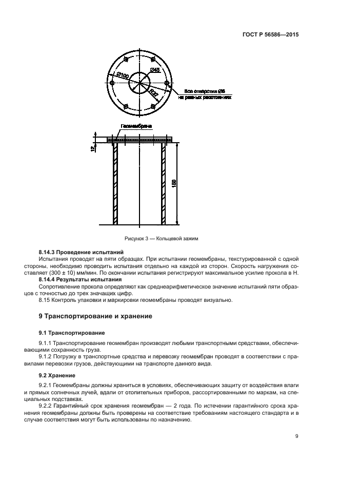 ГОСТ Р 56586-2015