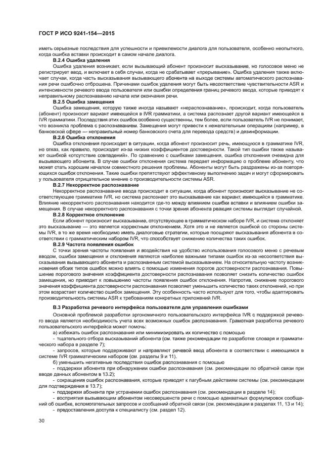 ГОСТ Р ИСО 9241-154-2015