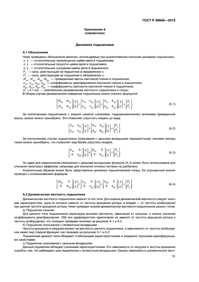 ГОСТ Р 56646-2015