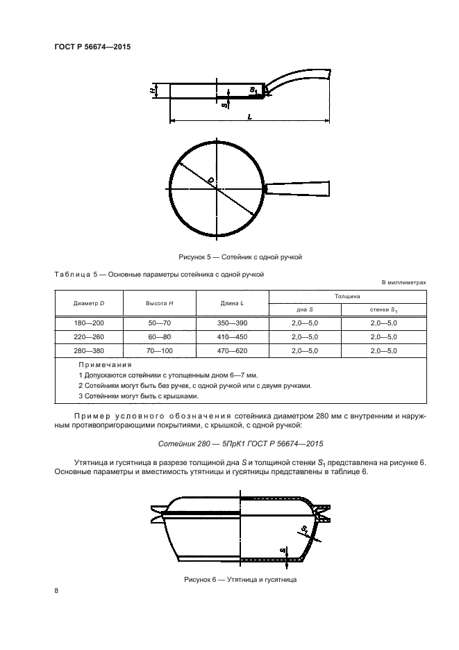 ГОСТ Р 56674-2015