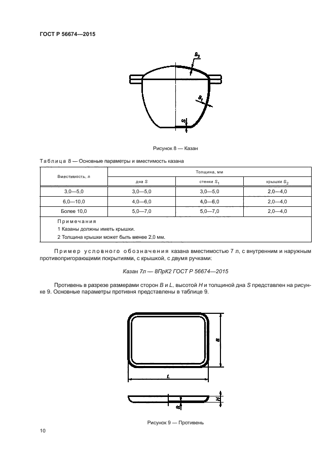 ГОСТ Р 56674-2015