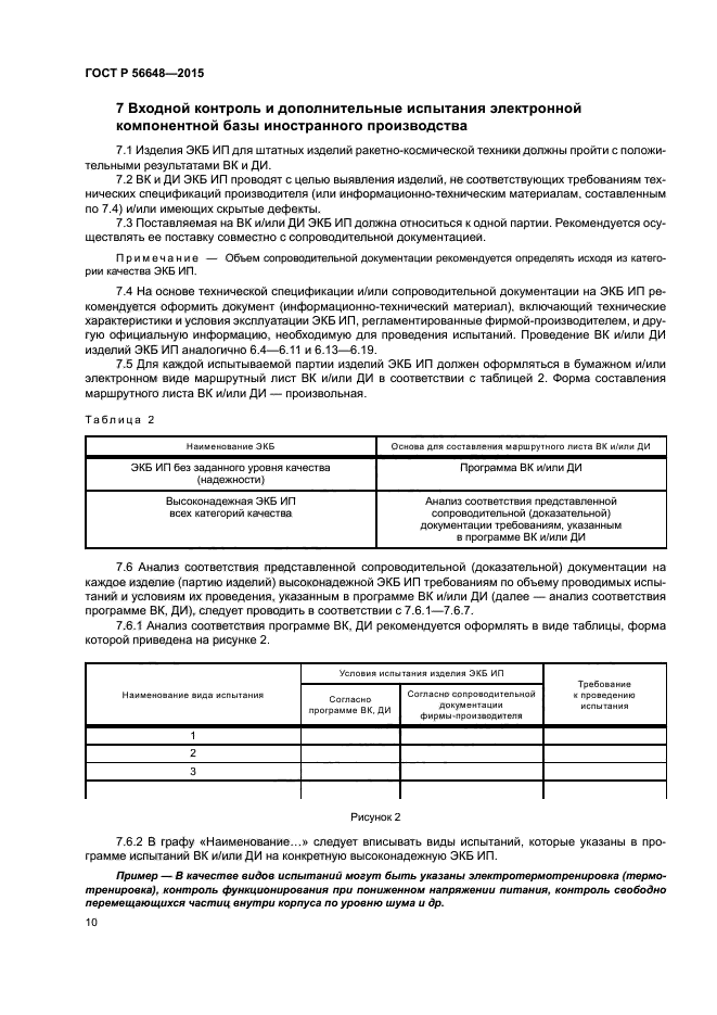 ГОСТ Р 56648-2015