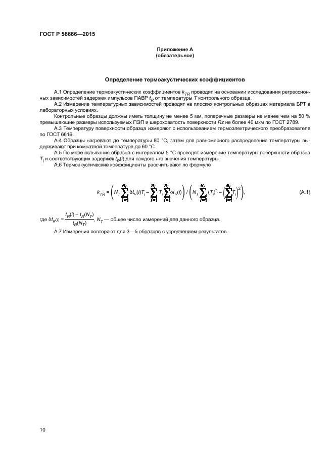 ГОСТ Р 56666-2015