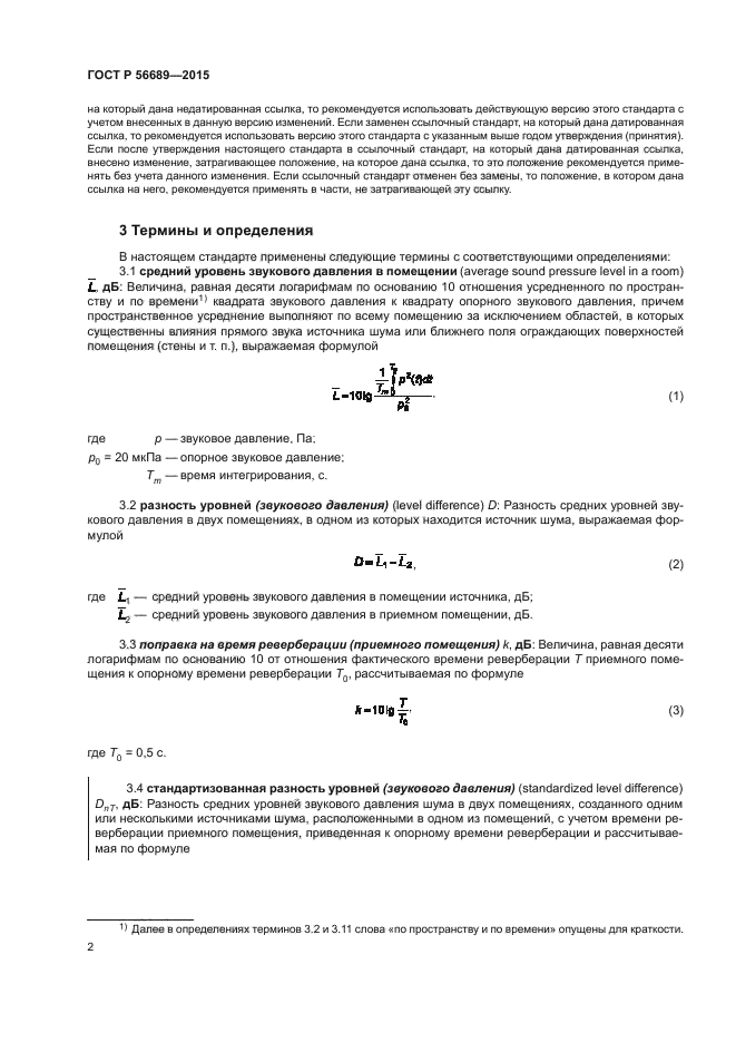 ГОСТ Р 56689-2015