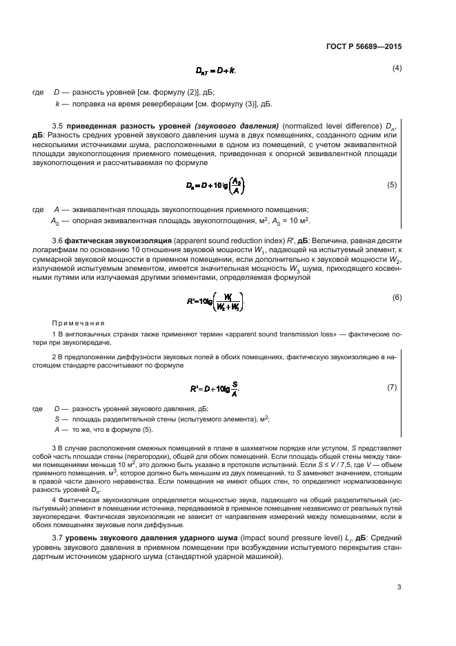 ГОСТ Р 56689-2015