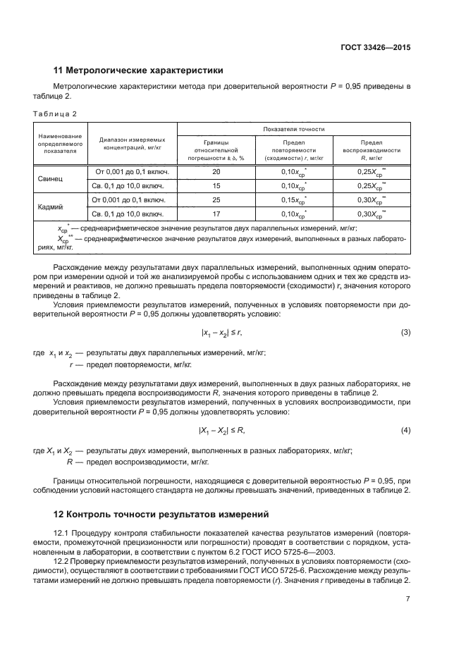 ГОСТ 33426-2015