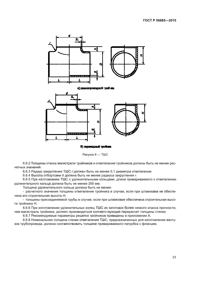 ГОСТ Р 56685-2015