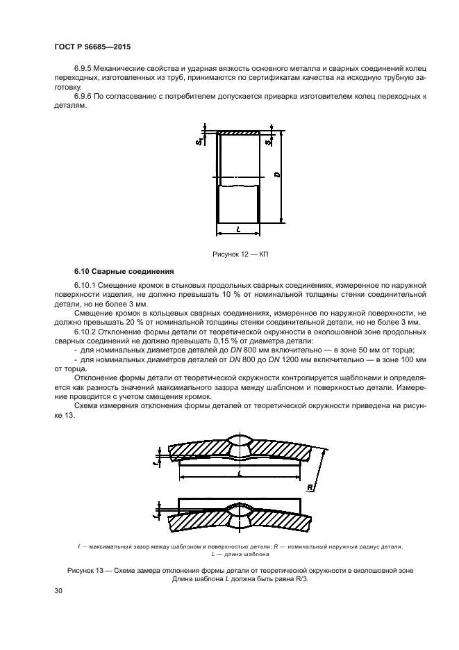 ГОСТ Р 56685-2015