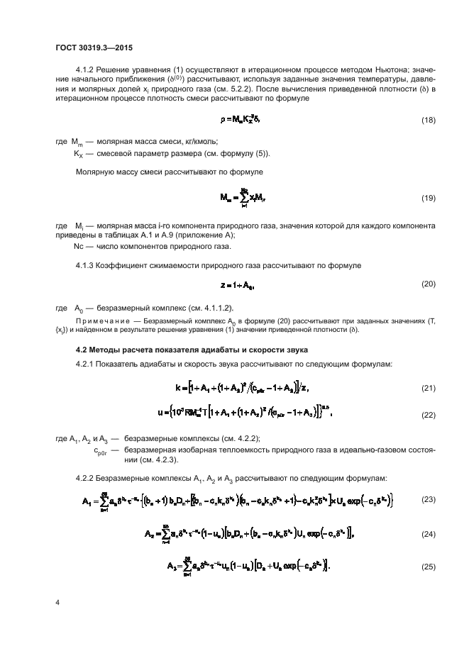ГОСТ 30319.3-2015