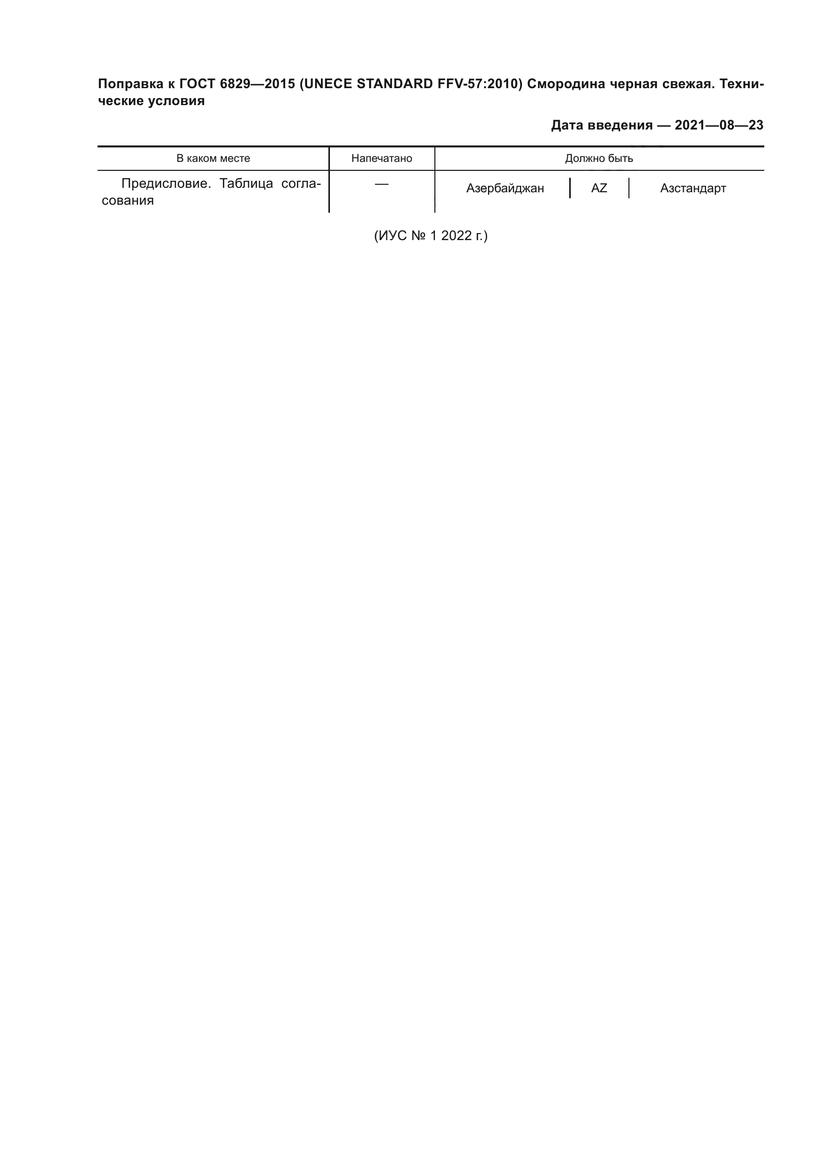 ГОСТ 6829-2015