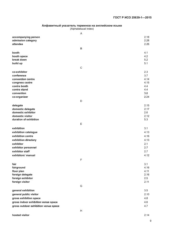 ГОСТ Р ИСО 25639-1-2015