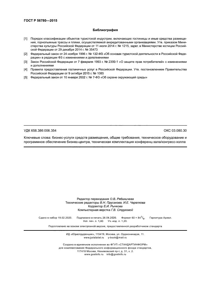 ГОСТ Р 56780-2015