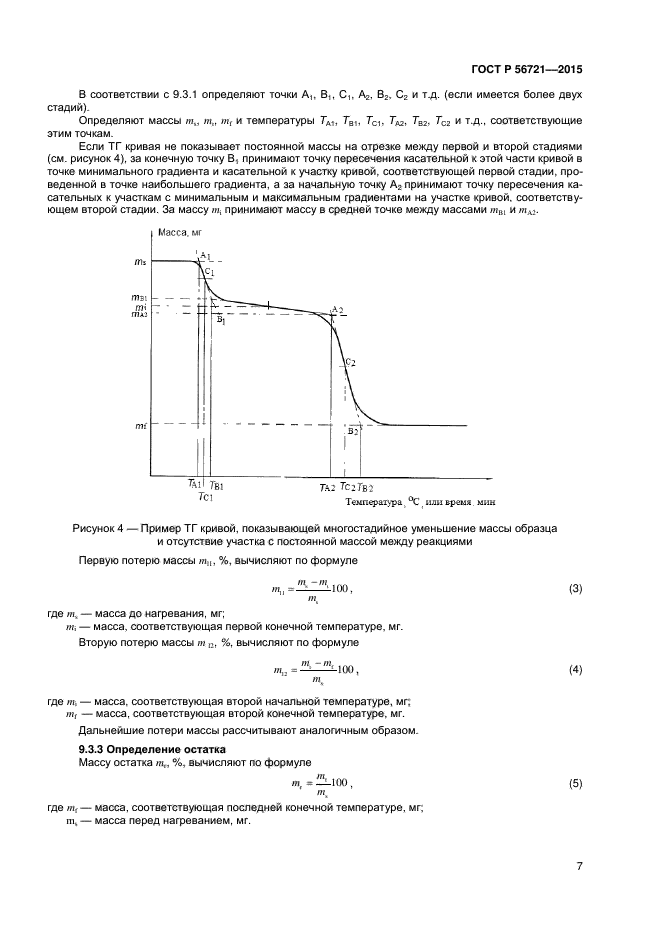 ГОСТ Р 56721-2015