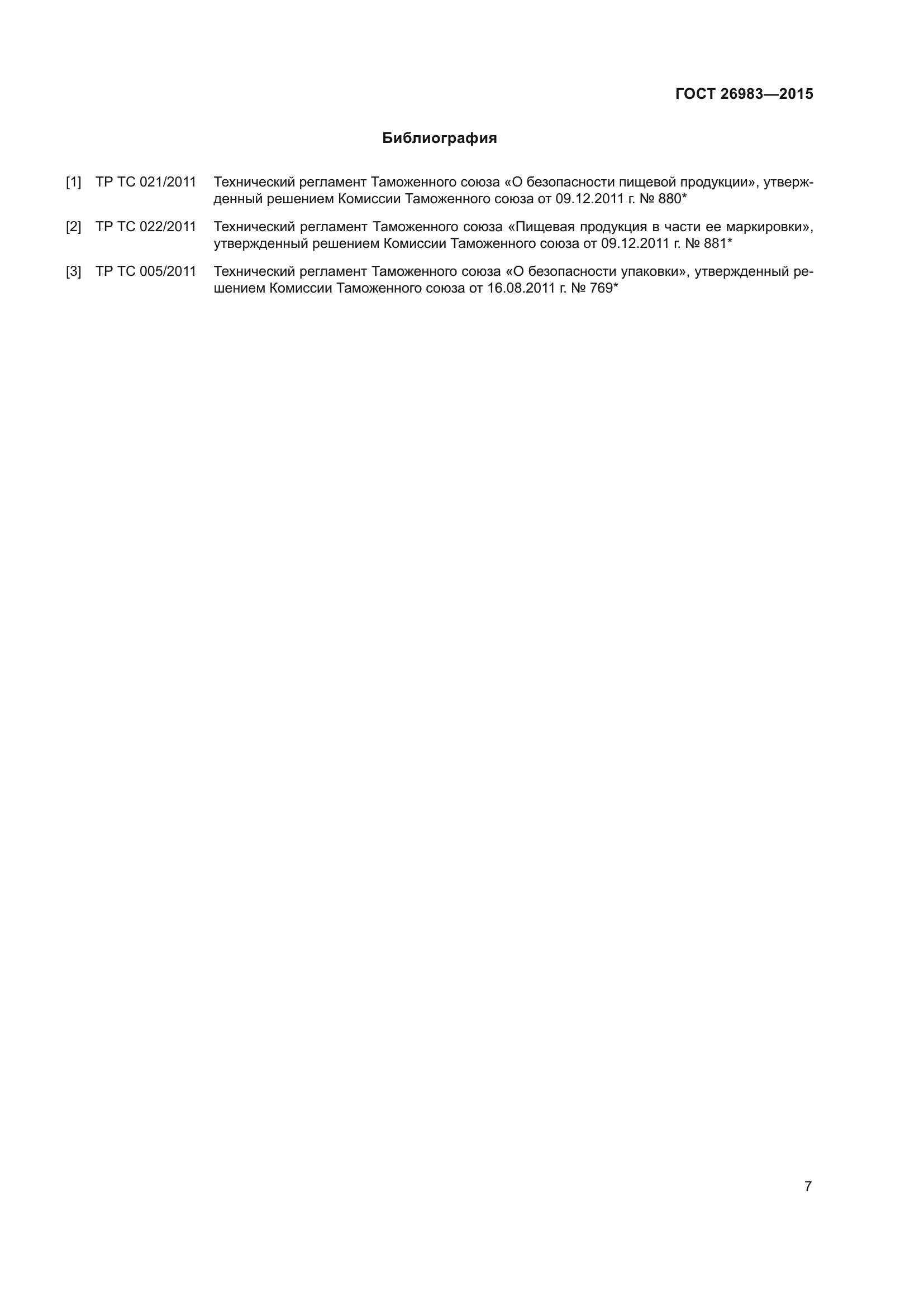 ГОСТ 26983-2015