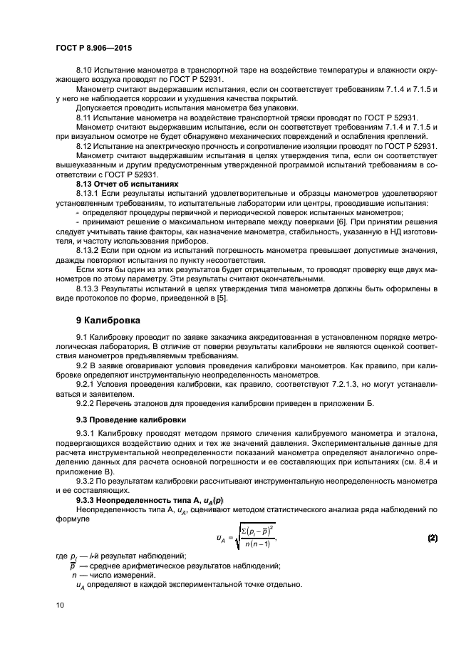 ГОСТ Р 8.906-2015