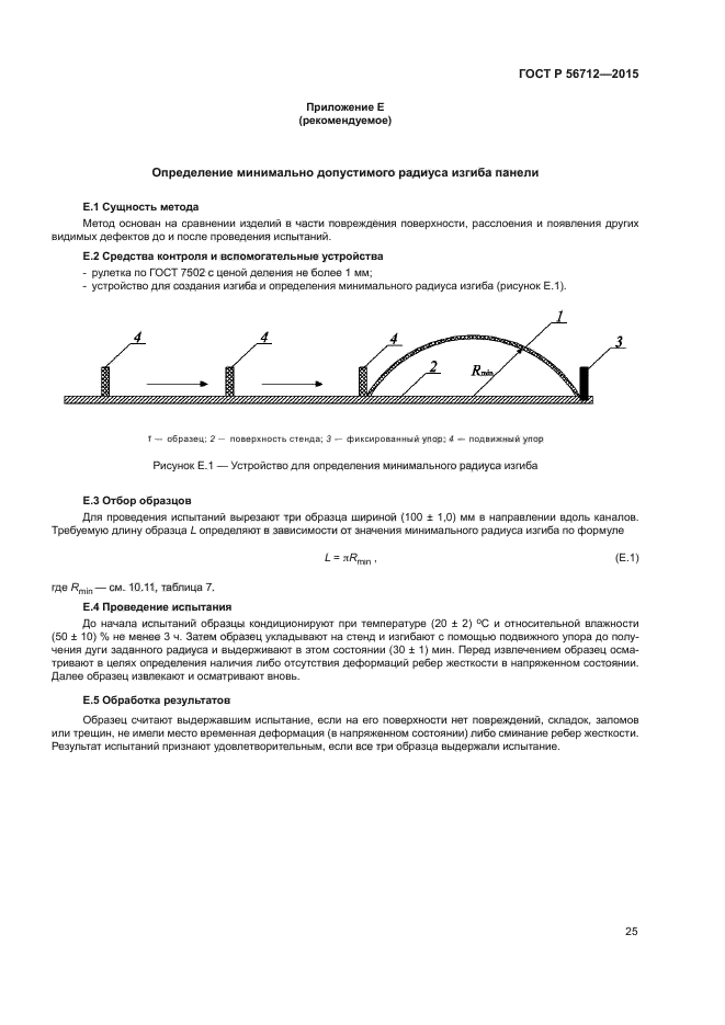 ГОСТ Р 56712-2015