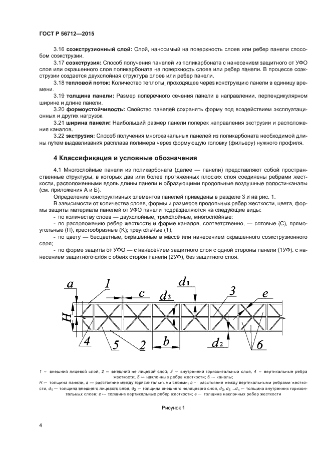 ГОСТ Р 56712-2015