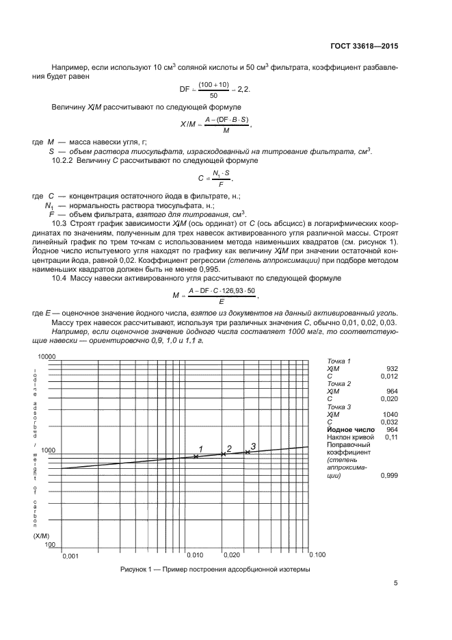 ГОСТ 33618-2015