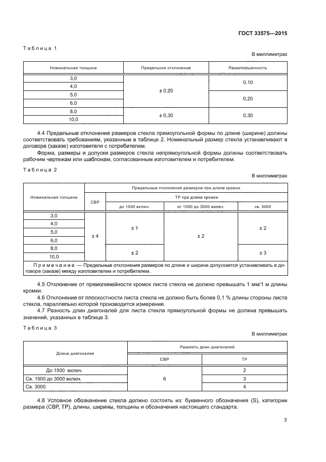 ГОСТ 33575-2015