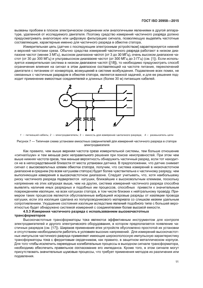 ГОСТ ISO 20958-2015