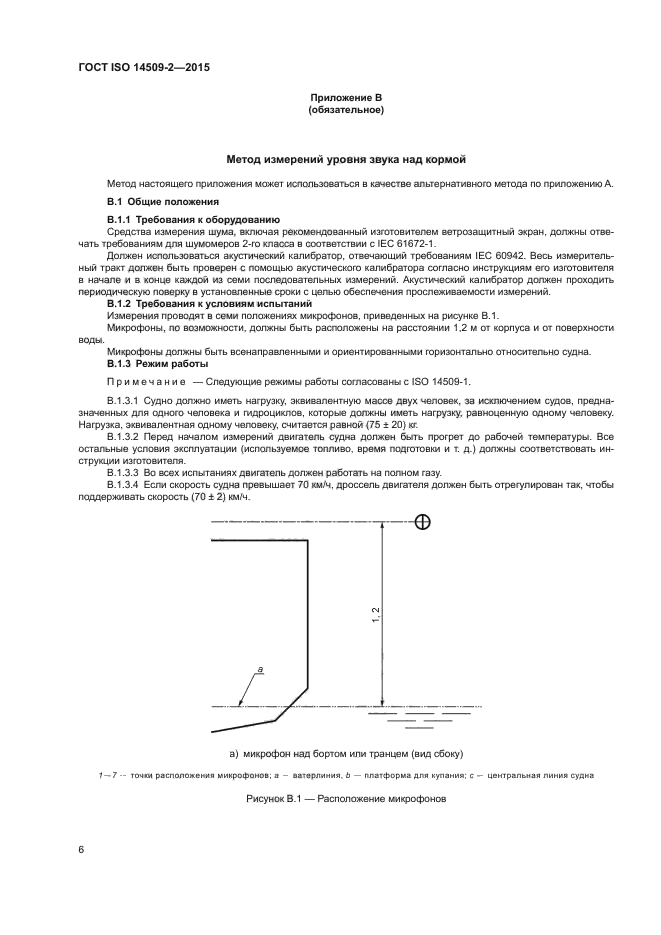 ГОСТ ISO 14509-2-2015