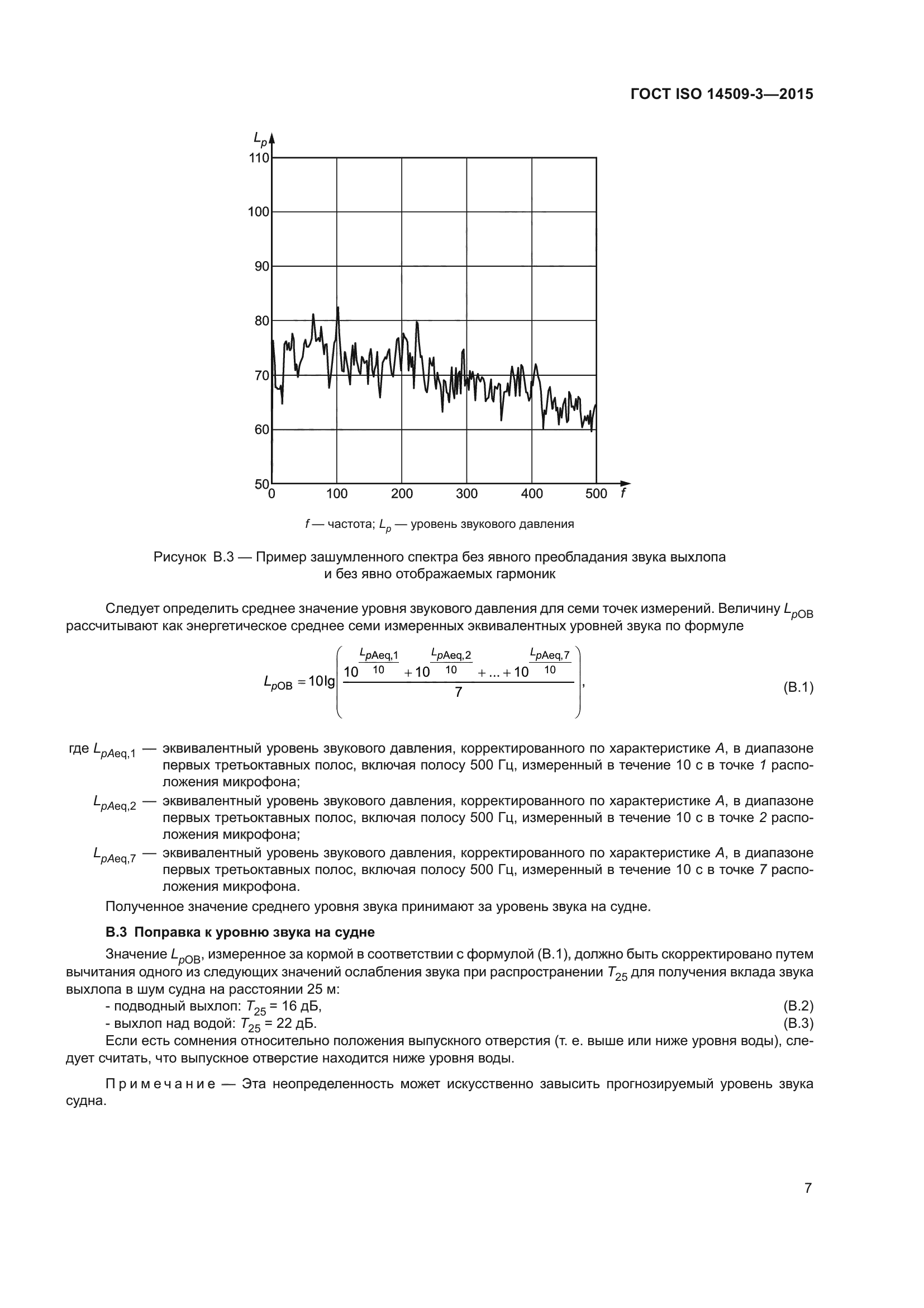 ГОСТ ISO 14509-3-2015