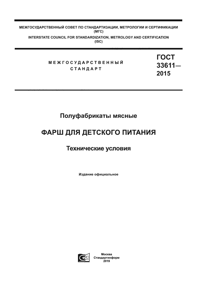 ГОСТ 33611-2015