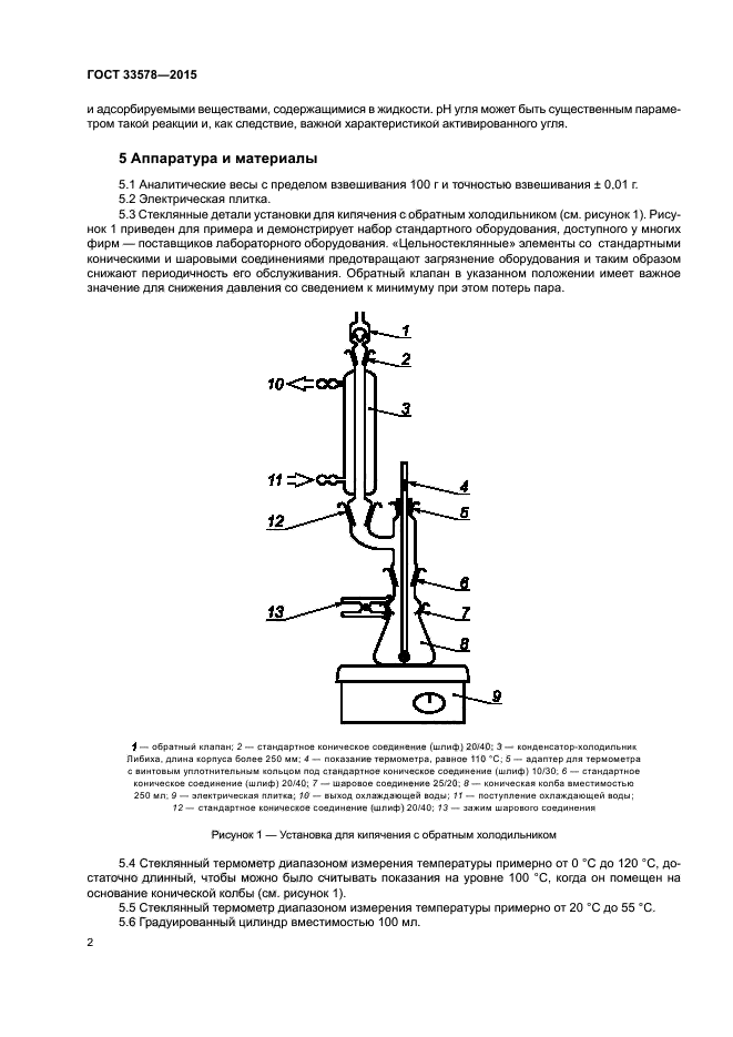 ГОСТ 33578-2015