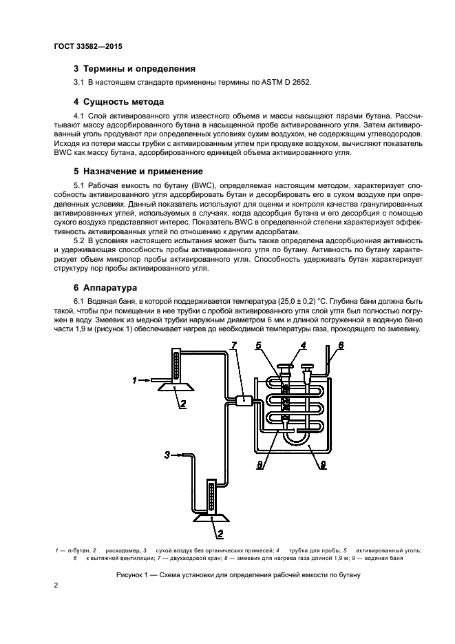 ГОСТ 33582-2015