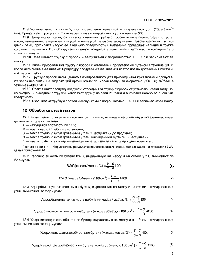 ГОСТ 33582-2015