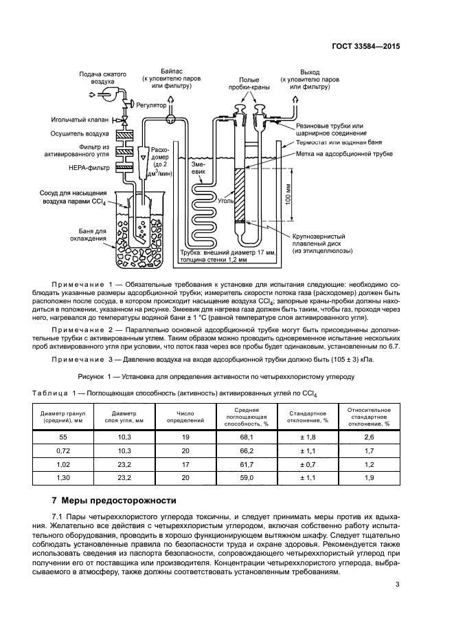 ГОСТ 33584-2015