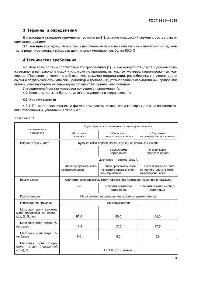 ГОСТ 9935-2015